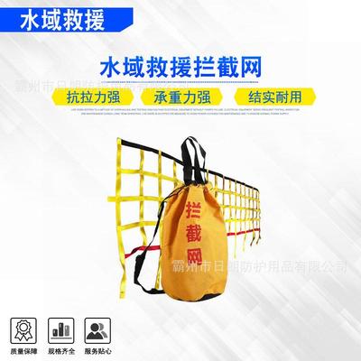 水域救援拦截网海上搜救打捞逃生救援网防汛激流救生拉网