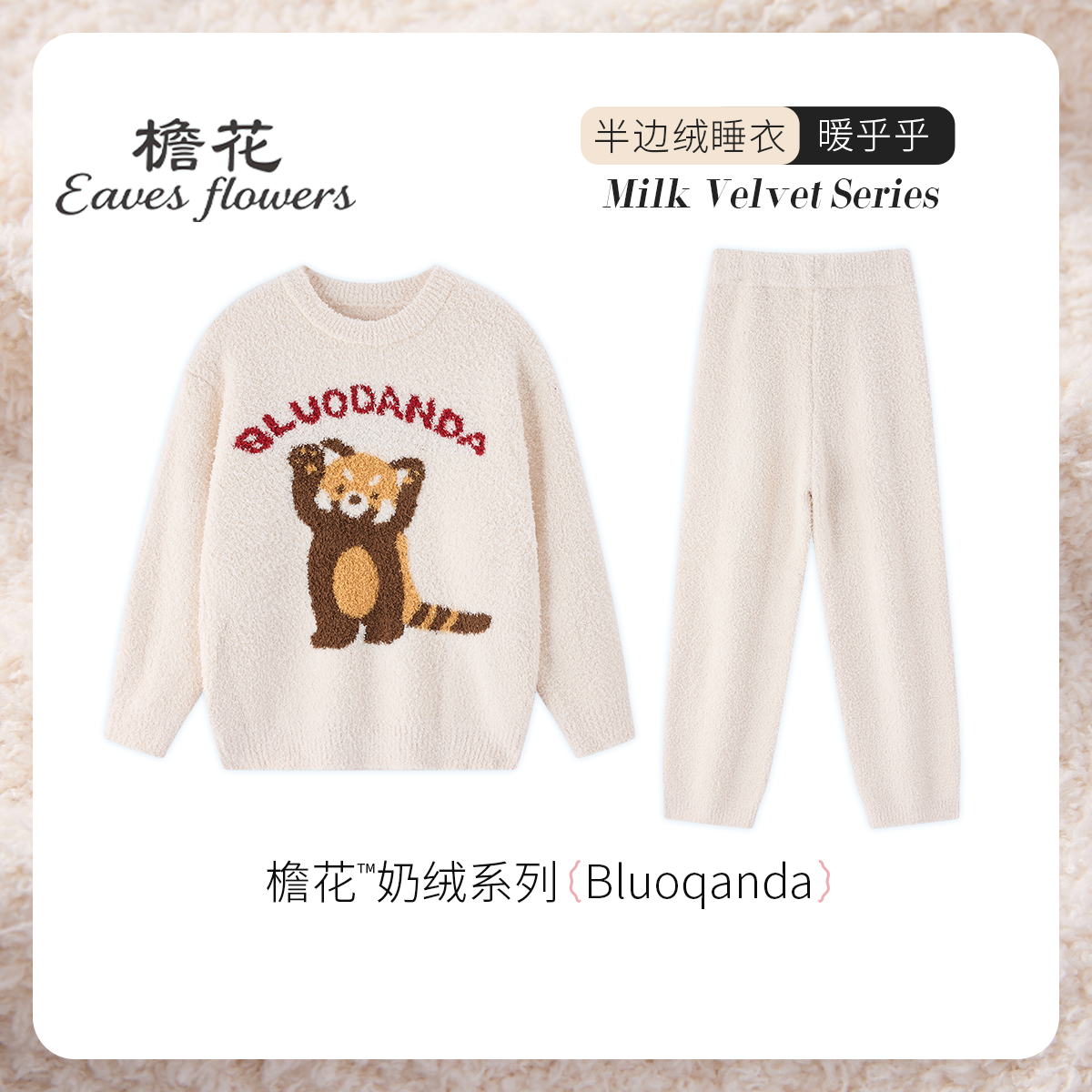 檐花半边绒睡衣女条纹冬季加绒