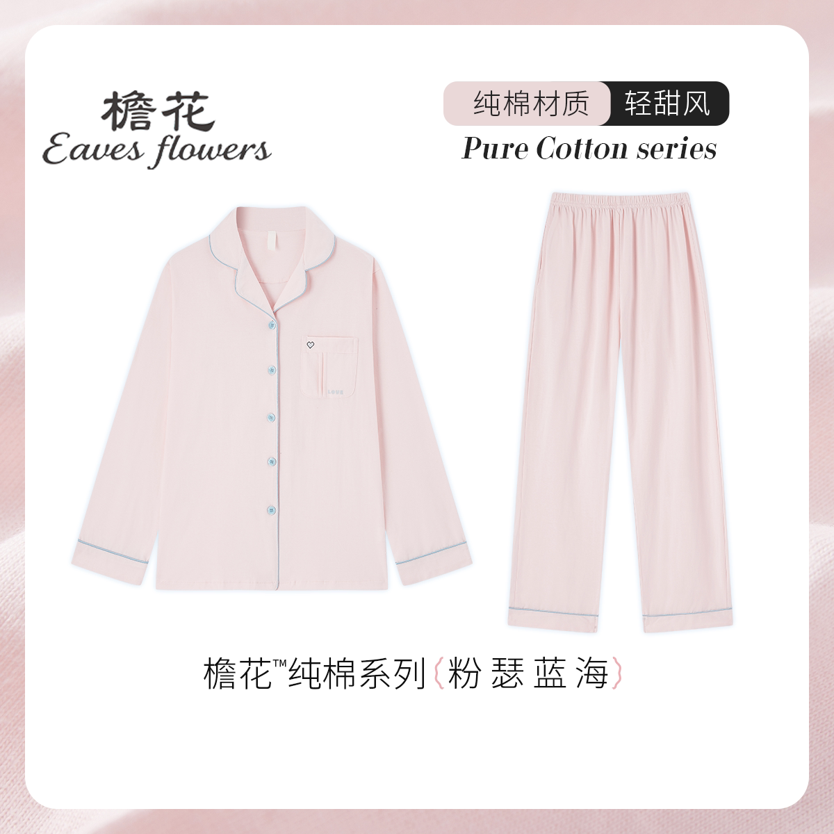 纯棉睡衣女秋春长袖粉色图片