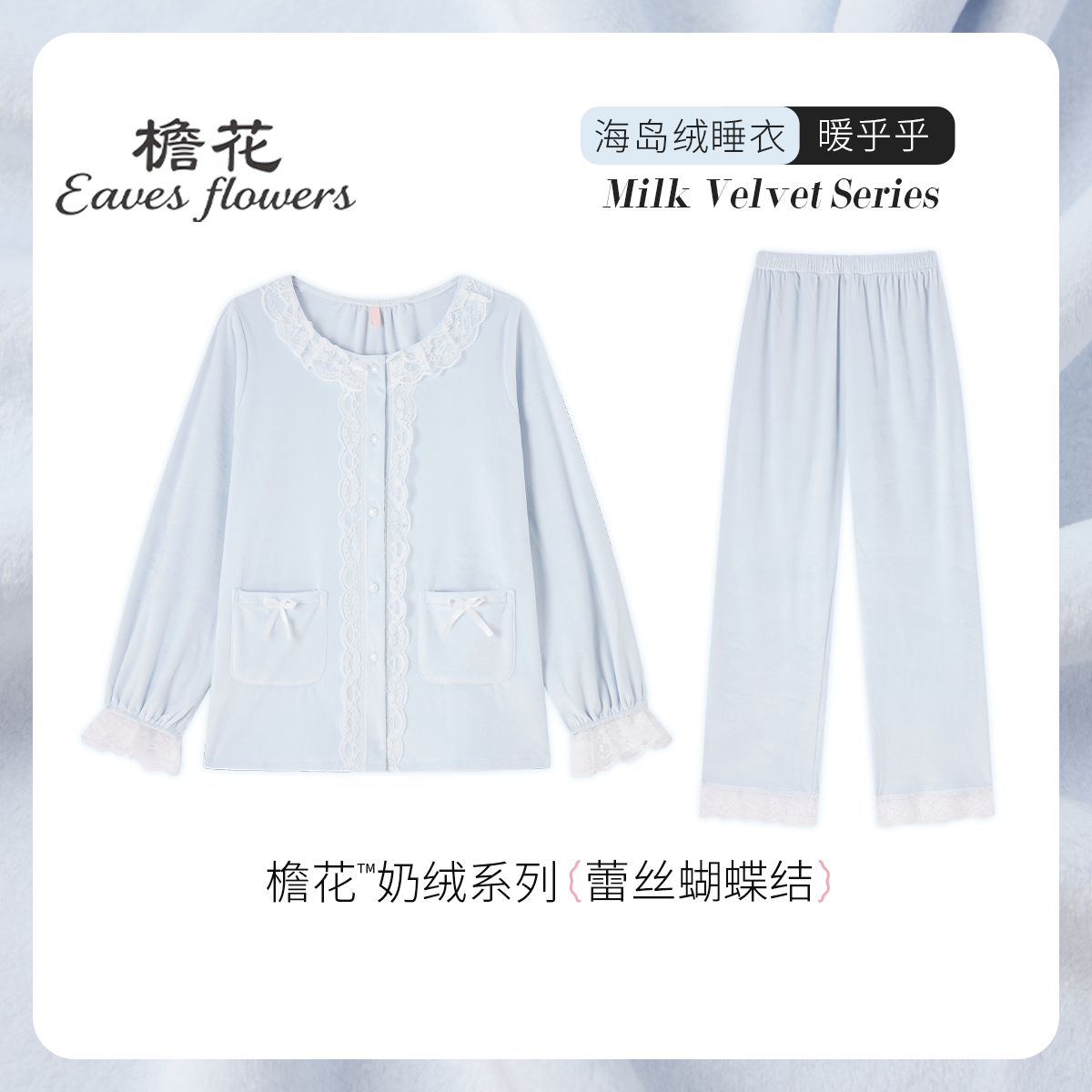 海岛绒睡衣女薄绒蕾丝公主风