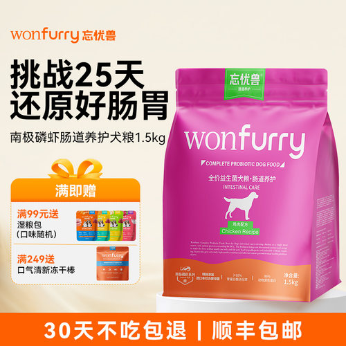 忘忧兽狗粮全价益生菌狗粮犬粮肠胃小中型犬成幼犬全价通用狗粮