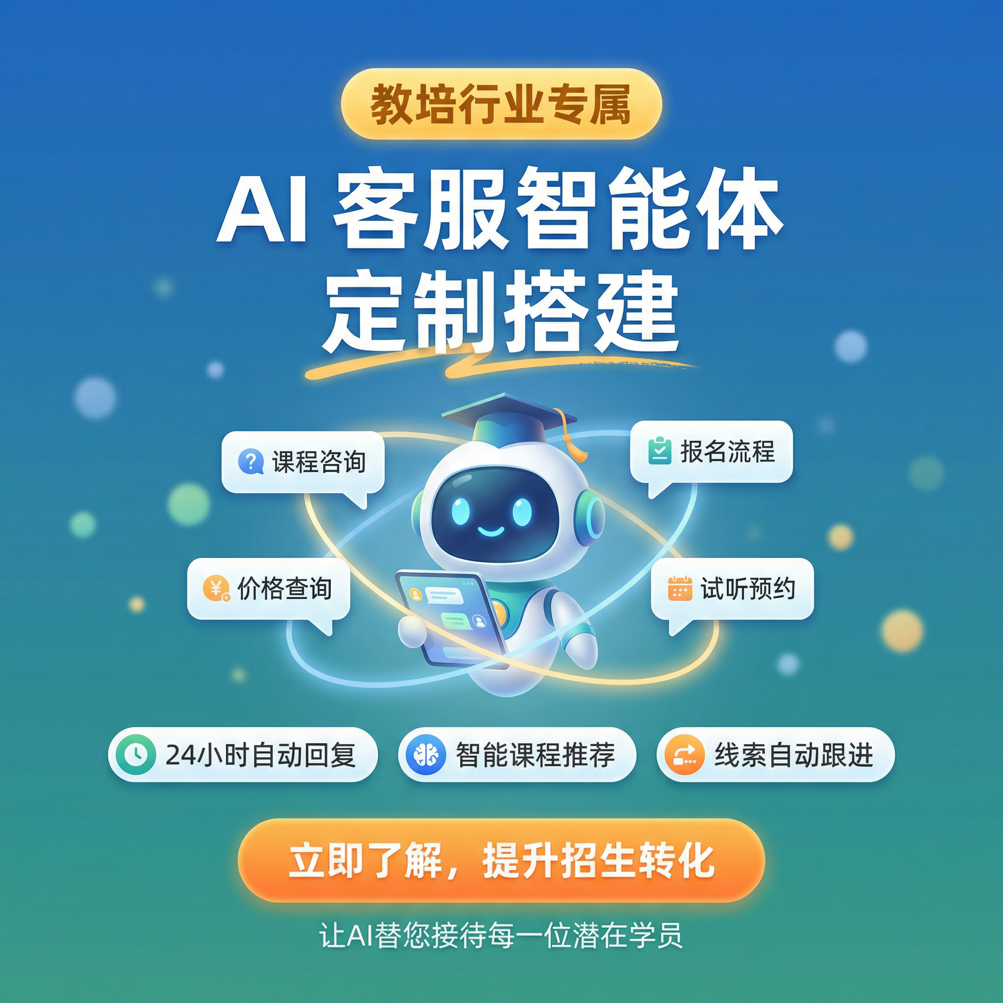 教培AI智能体开发工作流开发小程序开发自动化流程
