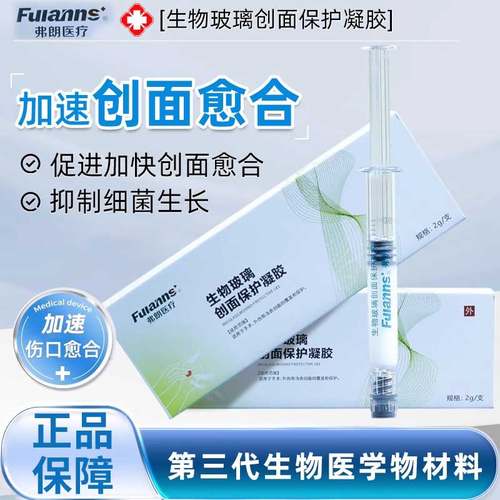 弗朗生物玻璃创面保护凝胶结痂