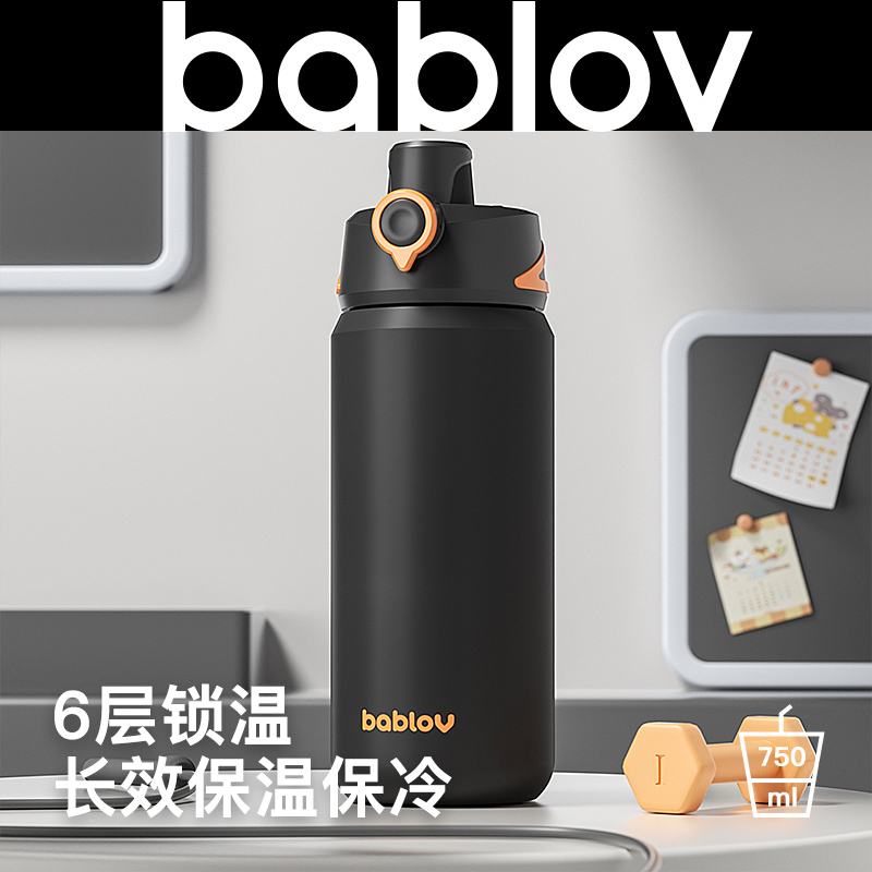 bablov保温杯男生运动便携吸管杯