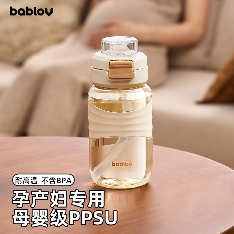bablov孕产妇专用PPSU吸管水杯子