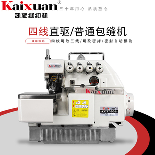 凯旋工业包缝机四线五线锁边机家用拷边机锁边缝纫机包边机码边机