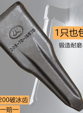 斧头小松200破冰齿锻造耐磨PC200TL挖掘机配件斗齿横销矿山专用