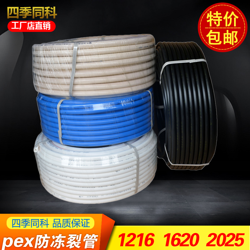 太阳能热水器水管防冻裂PEX管4分6分1寸自来水管上下水热水管