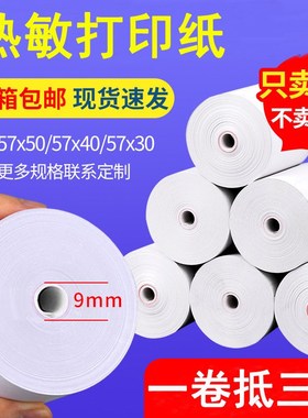热敏打印纸无管芯热敏收银纸57x50x40x30外卖超市小票热敏纸bby