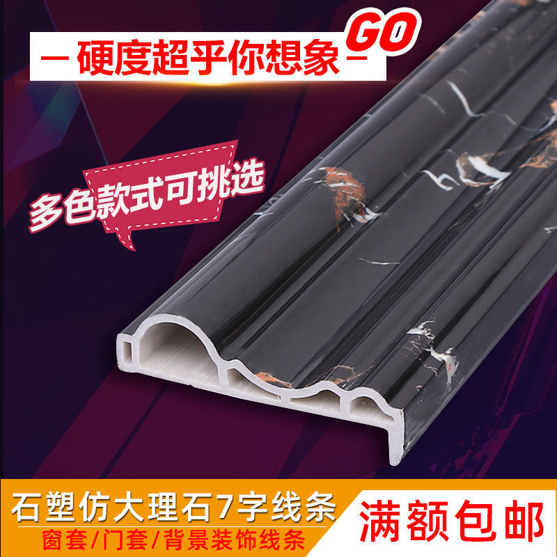 石塑七字线条仿大理石门套线7字形垭口线窗户边框条窗套包边装饰