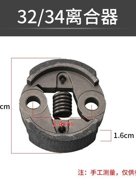 。二冲程修剪机绿篱机离合器割草机高枝锯3234通用离合器甩块