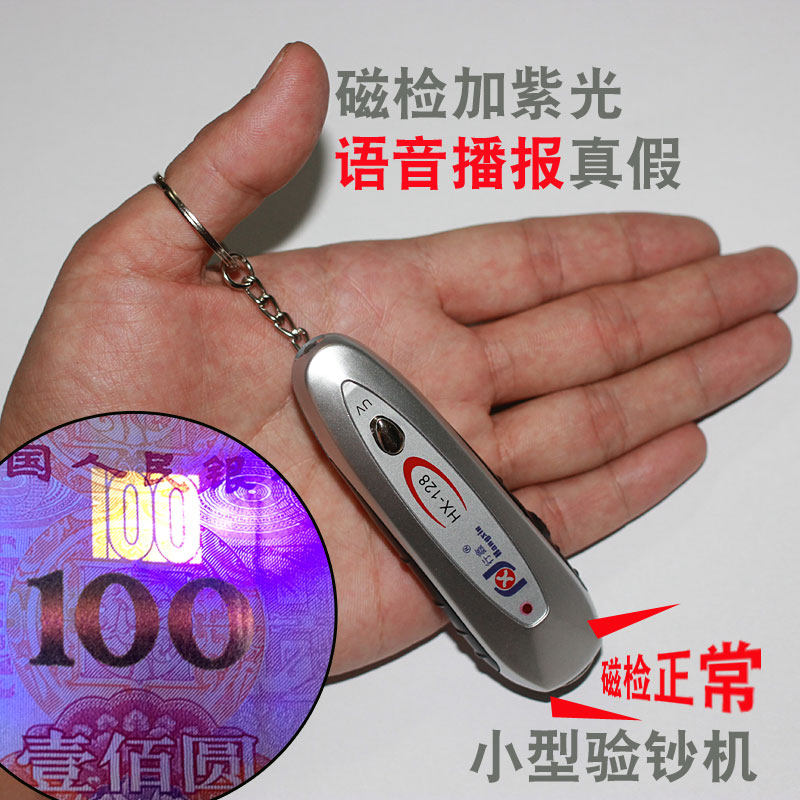 语音验钞灯小型迷你智能验钞机磁验钞机/笔