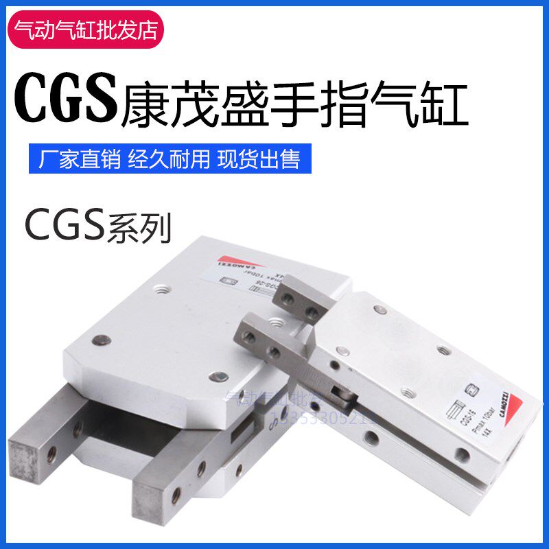 CAMOZZI康茂盛手指180夹爪气缸CGS-16 CGS-20 CGS-25 CGS-32