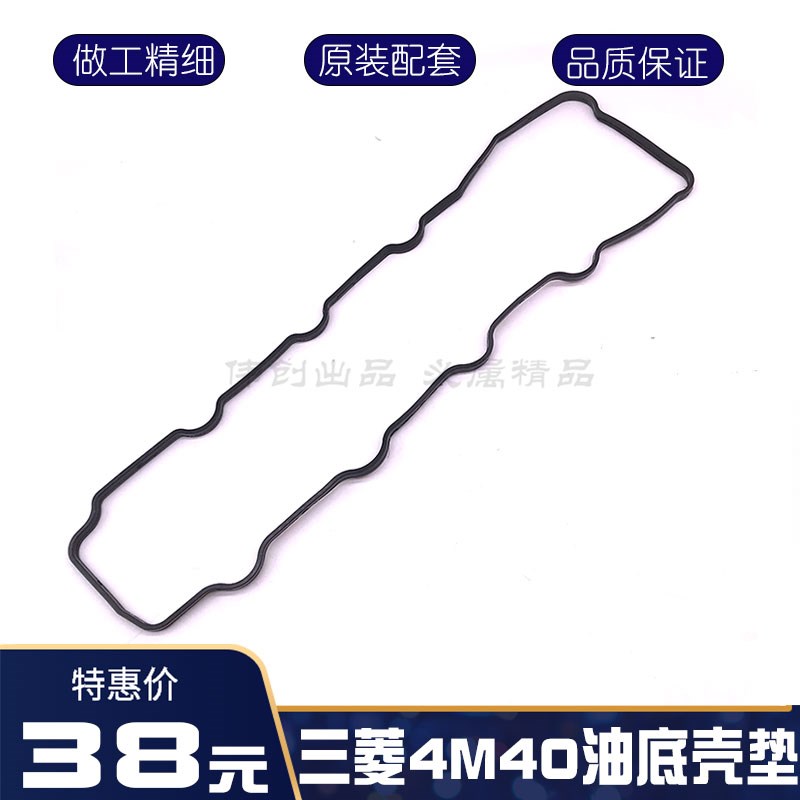 卡E特挖掘机E306/307/308C/D三菱4M40发动机气门室盖垫子密封胶条