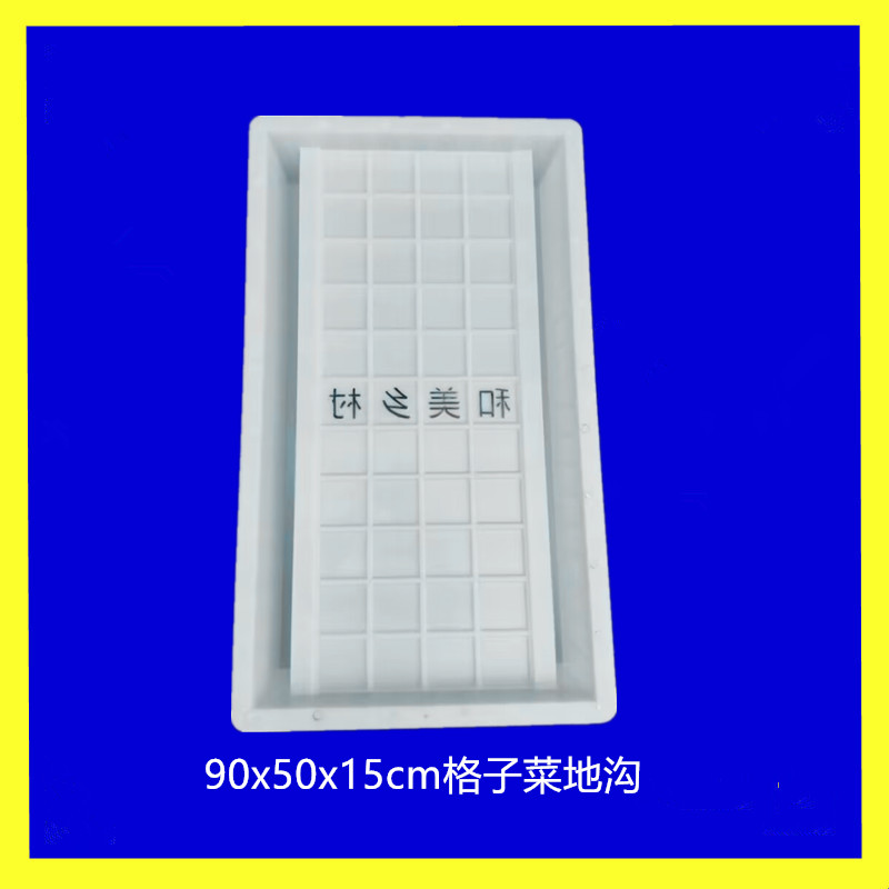 菜地沟菜园沟围栏水泥模具小区新农村改建花园围砖U型混凝土模具