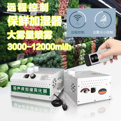工业加湿器大型车间喷雾超市蔬菜保鲜纺织印刷消毒超声波加湿机