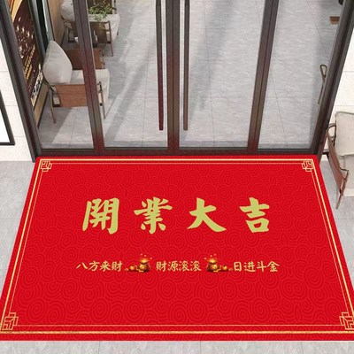 商用店铺门口欢迎光临开业红地垫进门暴富生意兴隆定制店铺广告语
