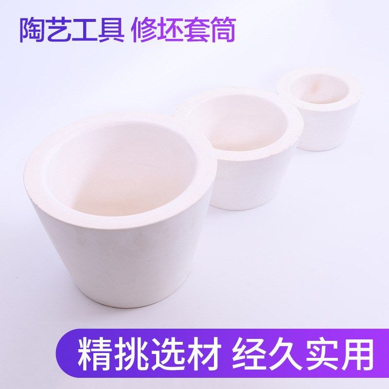 定制陶瓷石膏模具 修坯套筒石膏模具修坯工具 陶艺工具一件,文具电教/文化用品/商务用品,美术套装/美育礼盒,淘宝优惠券,粉丝福利购,淘宝优惠卷