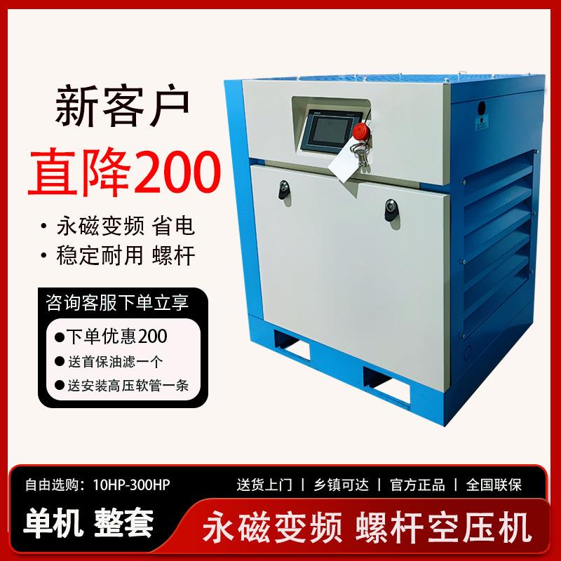 7.5kw永磁变频螺杆空压机 工业级10HP螺杆式空气压缩机厂20匹