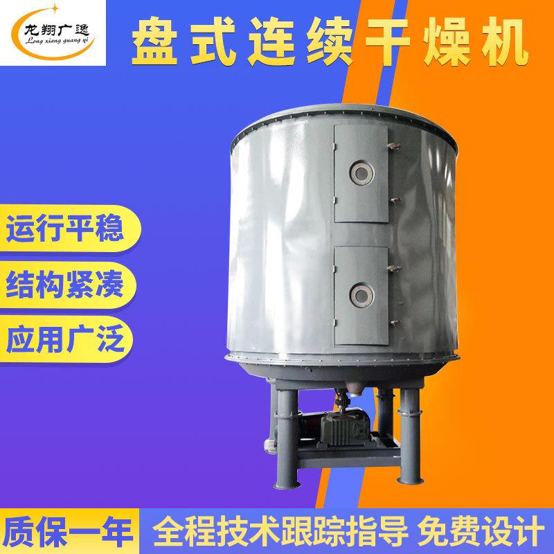 厂家供应生产碳酸钙烘干机 膏糊状干燥设备 柠檬酸多层盘式干燥机