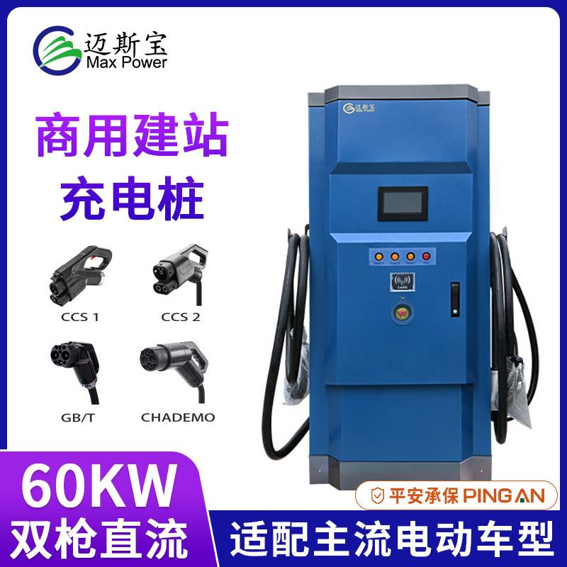 60kw90kw120kwOCPP可刷卡双枪充电桩新能源汽车商用建站充电柱