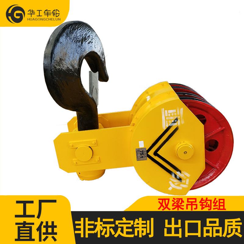 起重机双梁吊钩组滑轮组电动旋转防爆绝缘龙门行车吊钩 厂家直销