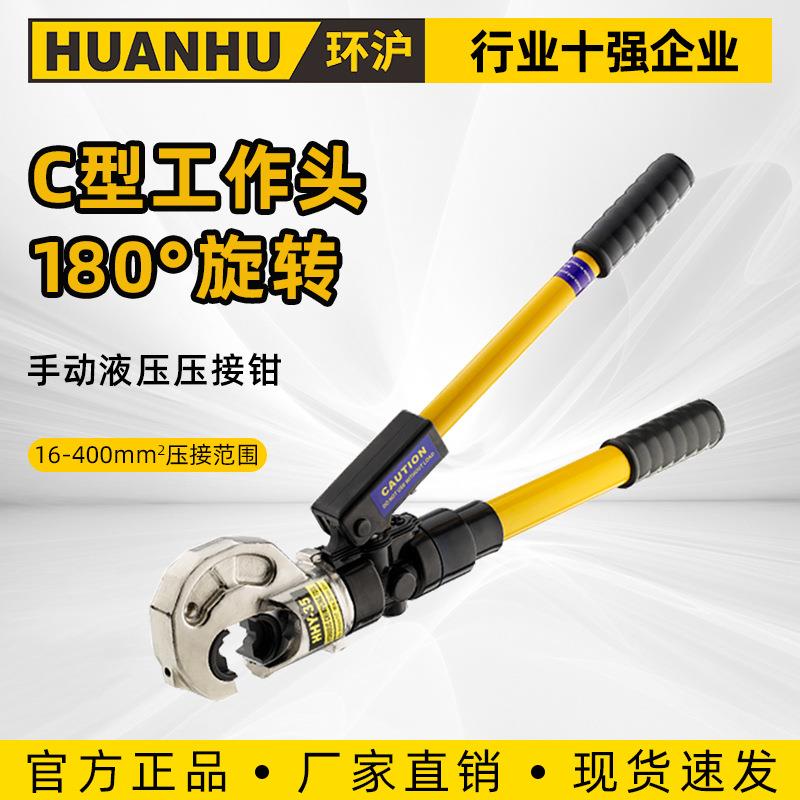 环沪牌液压压线钳HHY-35液压钳压接钳手动端子钳C型H型线夹