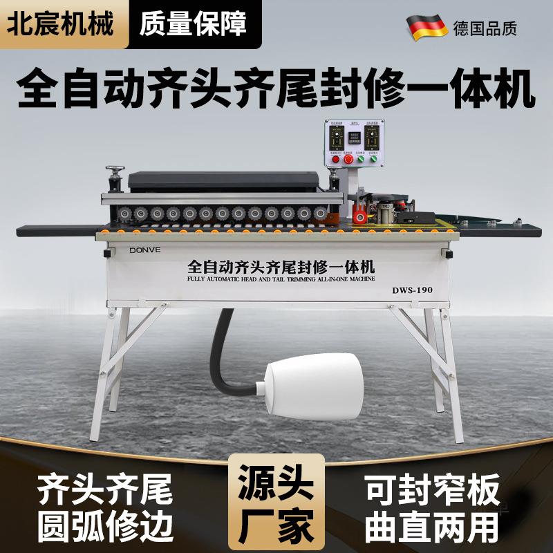 全自动封边机木工家装小型家用异形家具木板材抛光封修一体机