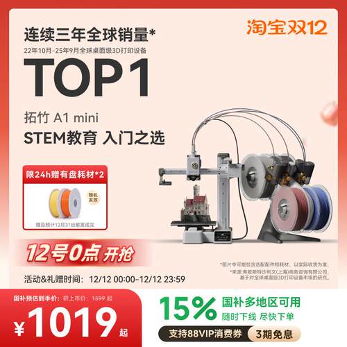 拓竹A1mn3D打印机学生新手友好儿童STEM教育桌面家用FDM全