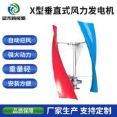 X型垂直轴风力发电机200W小型风电设备三相交流永磁厂家供货