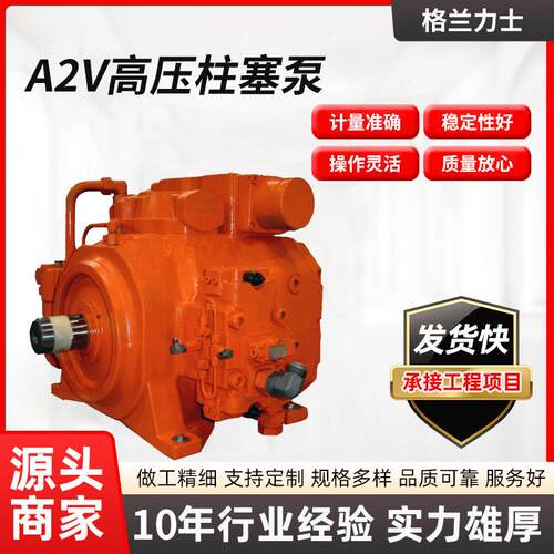 大排量柱塞泵电动高压柱塞泵A2V500HDEOR5GP铸铁液压泵