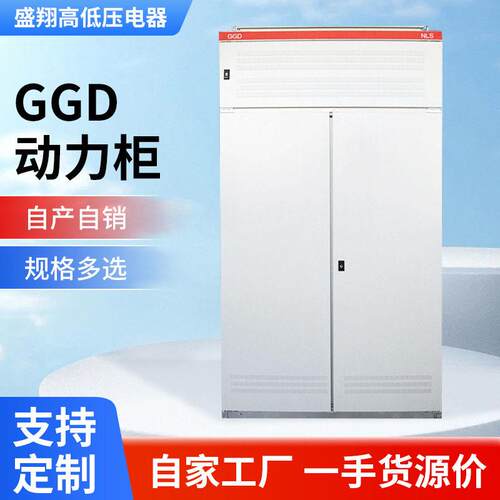 GGD配电柜动力柜低压交流配电柜体 工业照明开关配电箱进线柜