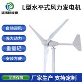 L型风力发电机供应中小型新能源风力发电机风光互补系统并网系统