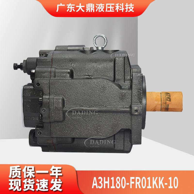 YUKEN油研A3H180-FR01KK-10变量柱塞泵A3H100-FR01KK-10注塑机液