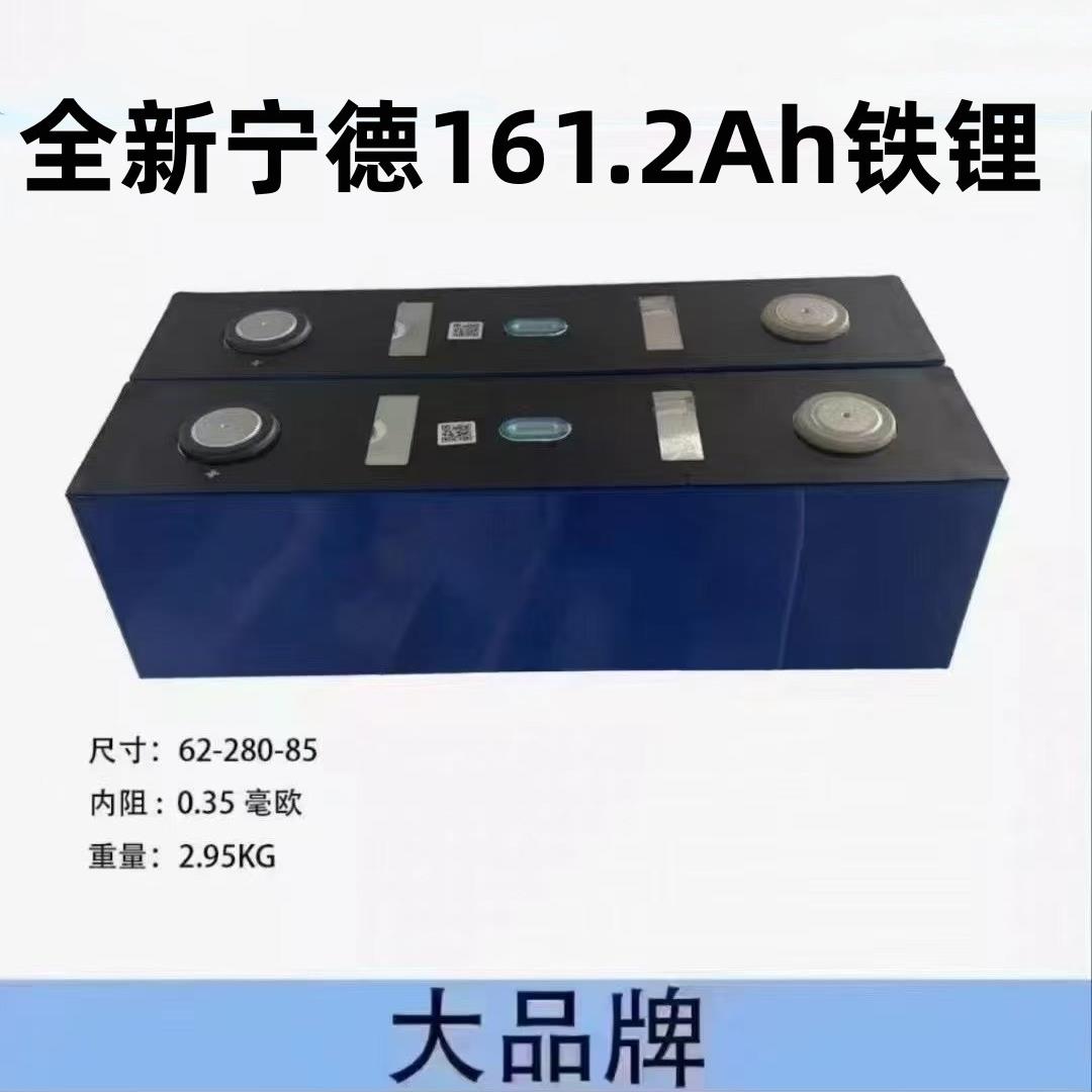 全新宁德161.2ah磷酸铁锂铝壳大单体动力型光伏储能锂电池3.2V