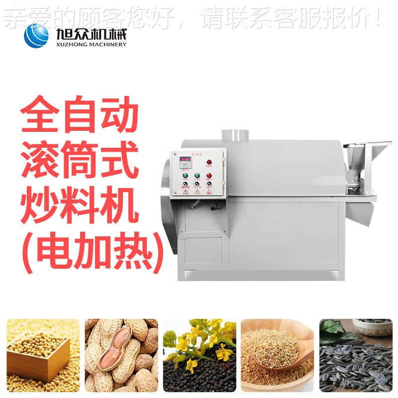全自动电磁加热炒炒榨货机花生坚XZ-CD50果菜籽多功配能货机油生