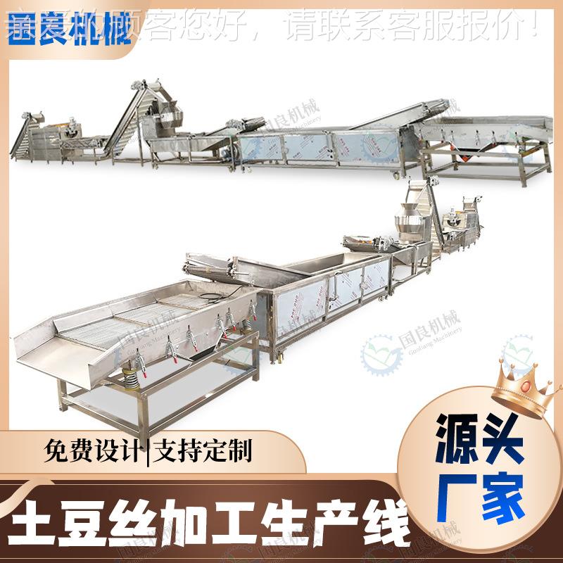 新鲜蔬备菜净菜设 净菜加工豆生产线成土胡萝卜丝加工UEV套设备