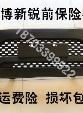 适配德瑞博新锐电动车配件德瑞博前保险杠德瑞博FS320前杠前护杠