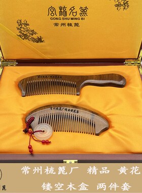常州梳篦特产高档花梨木梳高档精品商务出国礼品镂空木盒套装刻字