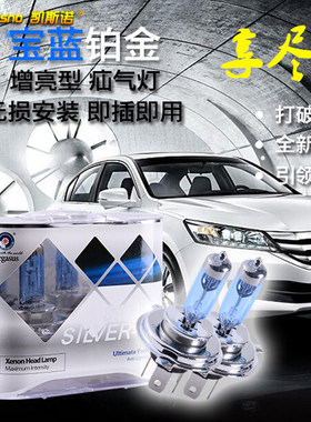比亚迪F0 E5 F3 L3 F6 速锐 S6 S7 秦 宋G5前大灯泡远近光加氙气