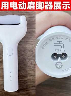 通用showsee 小适B1-W电动磨脚器双孔充电线修足修脚器充电器配件