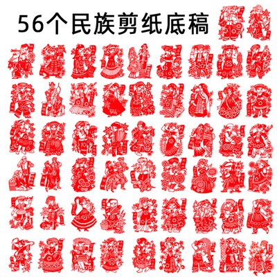 剪纸图样素材56个民族剪纸图稿刻纸爱好者练习图底稿电子版半成品