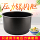 100内煲内胆煲胆CYSB50FC821 通用电压力锅 煲配件CYSB50FC21 100