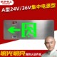 敏华疏散指示灯A型36V应急照明集中电源集控不锈钢安全出口智能疏
