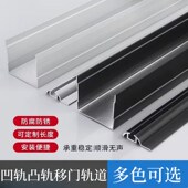 加厚衣柜推拉门轨道 阳台厨房平移门单轨道凹凸导轨通用滑槽滑轨