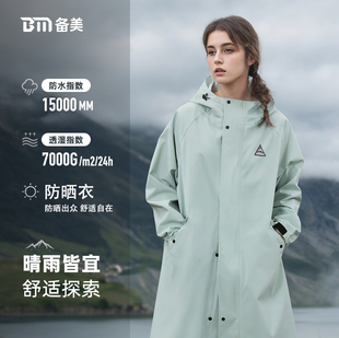 备美雨衣电动车女长款 骑行雨披 全身防暴雨成人外穿户外徒步风衣式