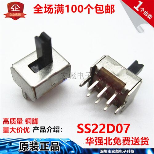 SS22D07拨动VG2/3/4/5/6/7MM柄高 直插 立式 6脚2档 滑动按钮开关