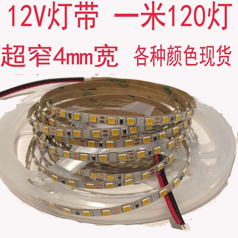 led灯带 12v2835超高亮4mm5MM超窄宽度景观模型建筑沙盘画超细条