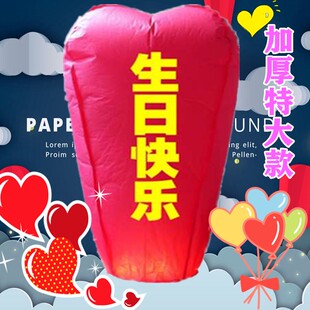 2021新款孔明灯特大号安全阻燃纸1.5米2.5许愿灯加厚创意爱情浪漫