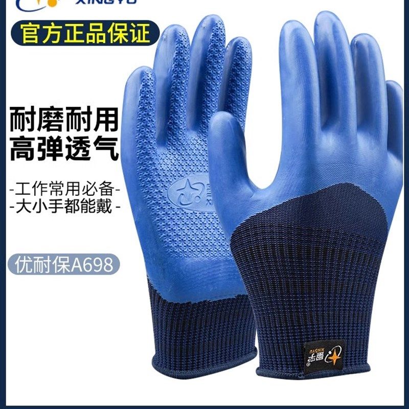 星宇手套A698劳保耐磨防护优耐保乳胶钢筋工地干活柔软加厚防滑